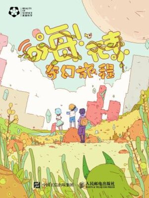 cover image of 嗨！元素